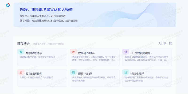 323AI导航讯飞星火