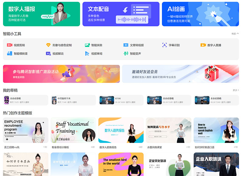 323AI导航腾讯智影